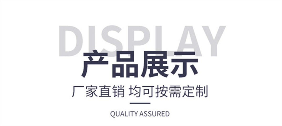 产品展示.jpg